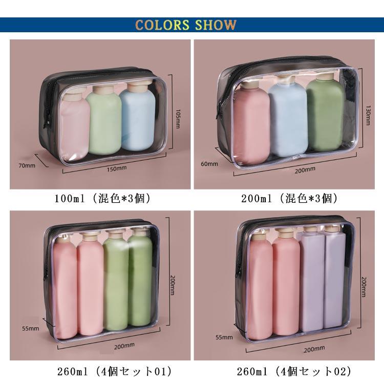 シャンプーボトル 旅行用 携帯用 300ml 260ml 200ml 100ml ソープ