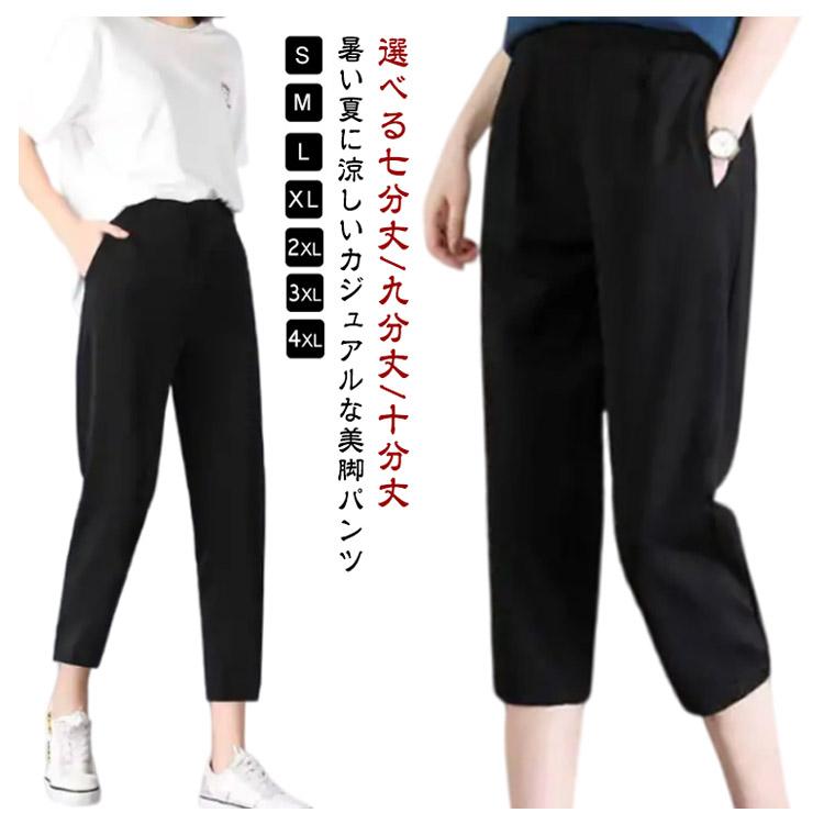 涼しい クロップドパンツ レディース ズボン テーパードパンツ