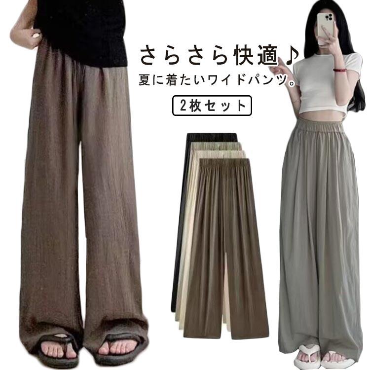 2枚セット さらさら ワイドパンツ シワ加工 レディース イージーパンツ