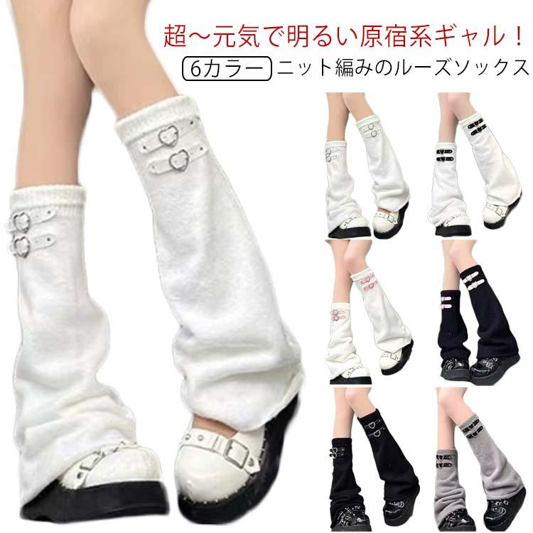 ルーズソックス ベルト付き ニット レッグウォーマー ファー レッグ
