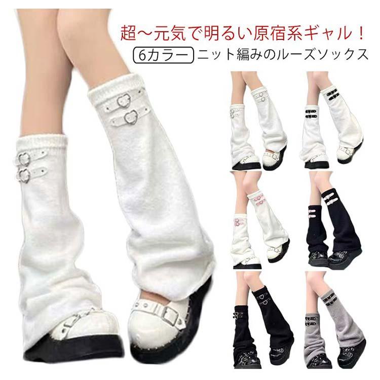 ルーズソックス ベルト付き ニット レッグウォーマー ファー レッグ