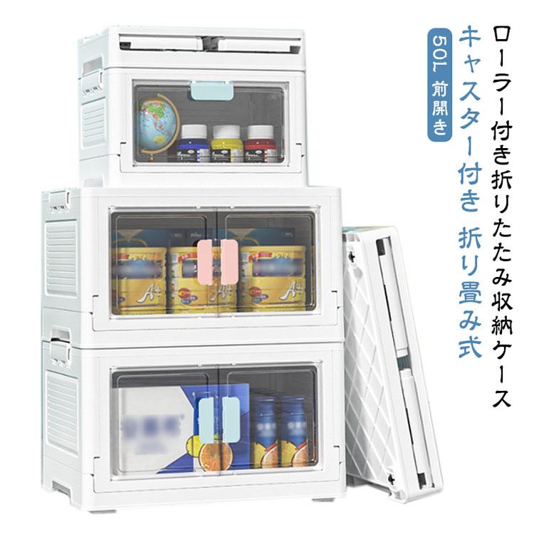 前開き 収納ボックス 折りたたみ コンテナ ボックス 大容量 蓋付き