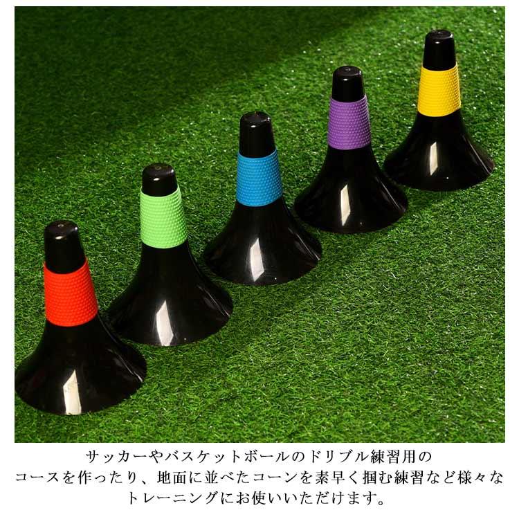 マーカーコーン リップコーン 【10本セット】 バスケットボール