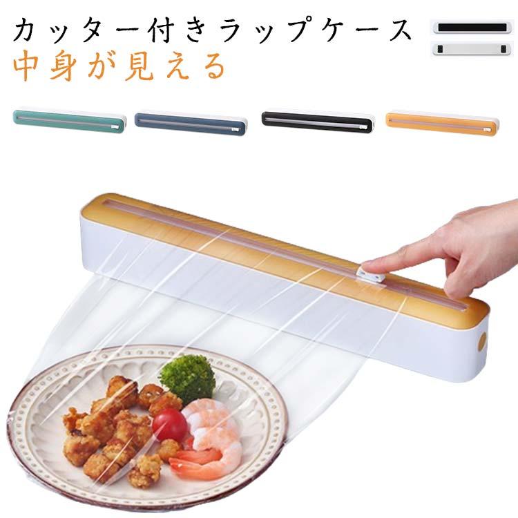 カッター付きラップケース ラップフィルム 切断ボックス マグネット