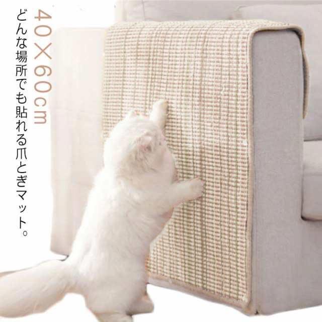 猫 爪とぎ ソファー 壁 キャットタワー 保護 貼れる しつけ サイザル