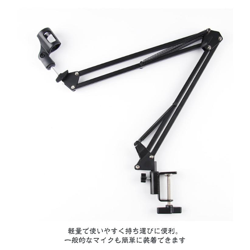 マイクスタンド マイクアーム 伸縮 角度調節 卓上 金属製 コンデンサー
