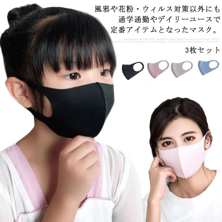 通学の必須品。マスク キッズ 子供用マスク 3枚セット 大人マスク