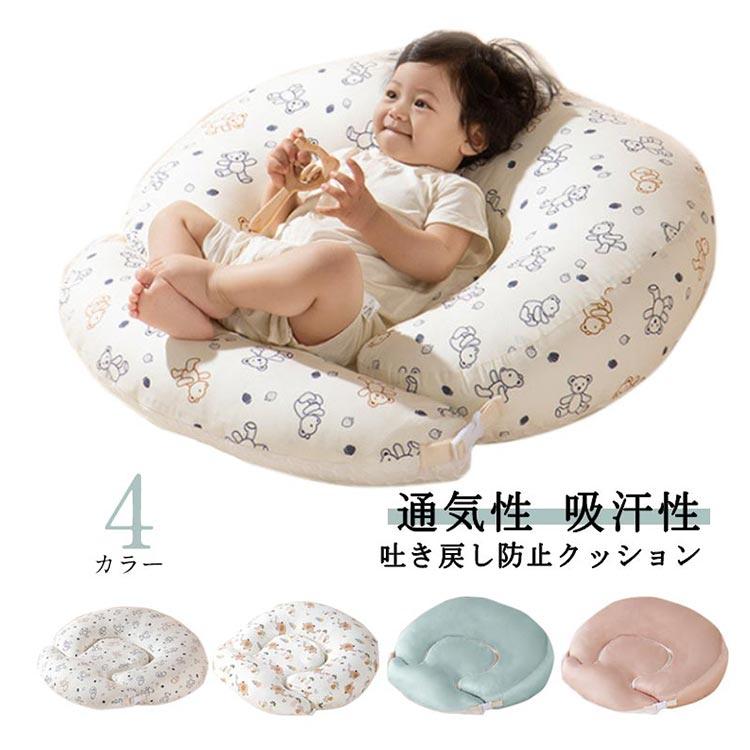 吐き戻し防止 背中スイッチ 赤ちゃん ベビークッション 吐き戻し軽減