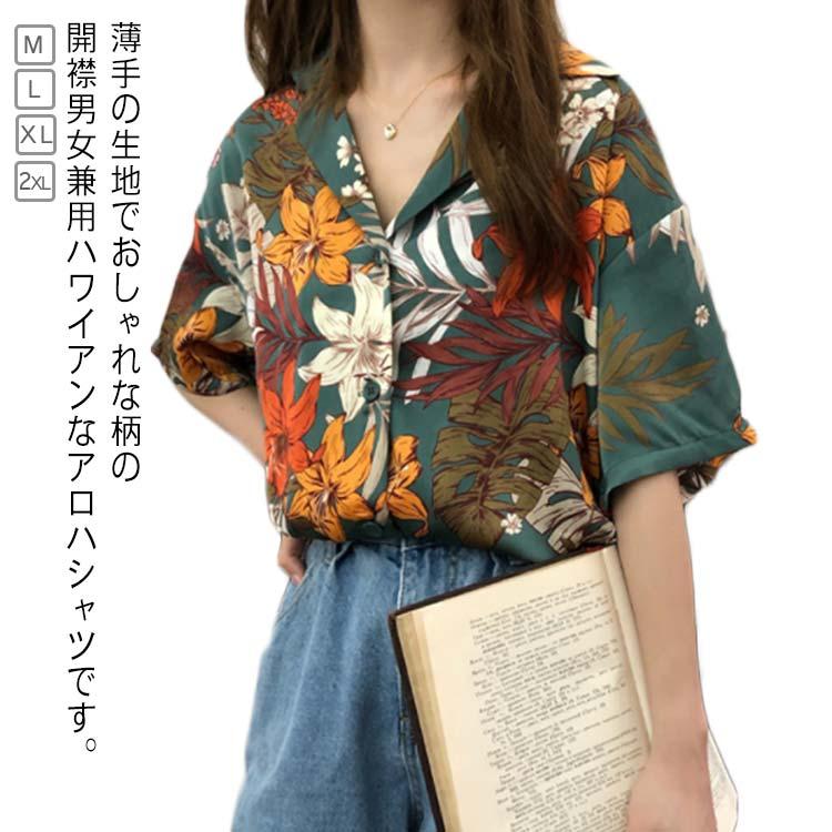 アロハシャツ レディース トップス 夏 シャツ ブラウス 総柄 シンプル