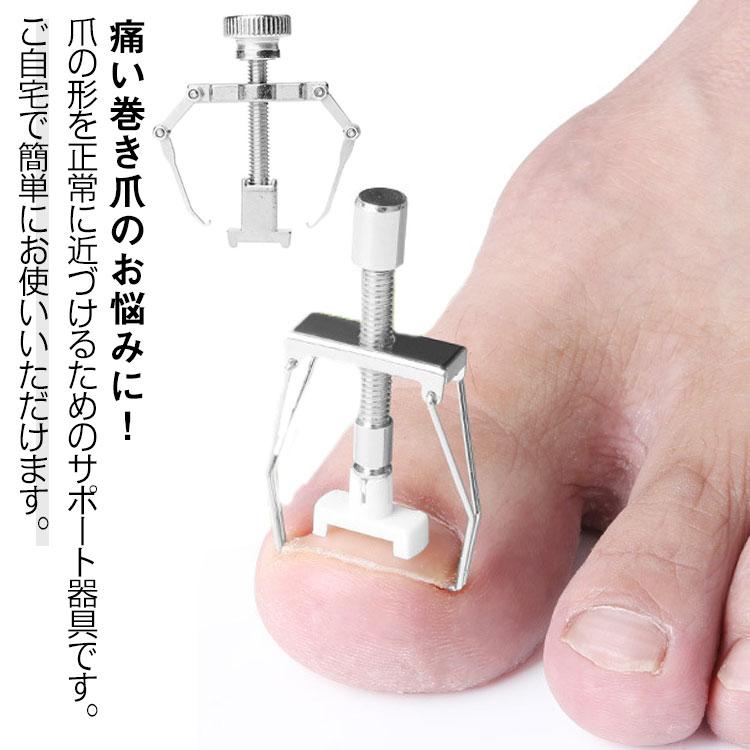 セット ネイル セルフケア 巻爪ケア 巻爪 防止 対策 まき爪 巻き爪