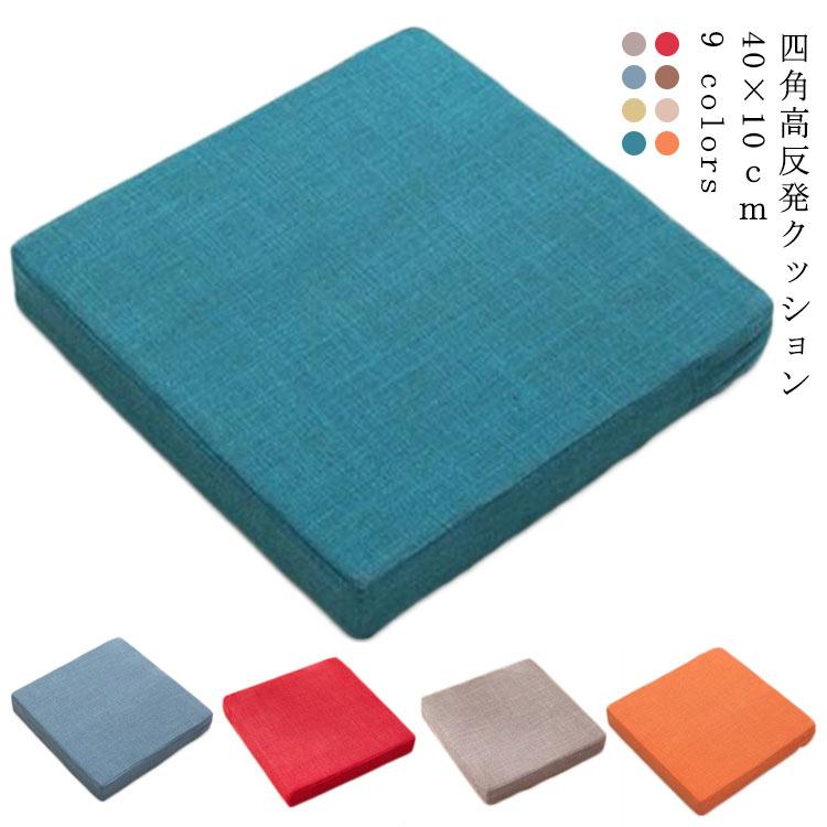 四角クッション 高反発 クッション 腰痛対策 フロアクッション 硬い