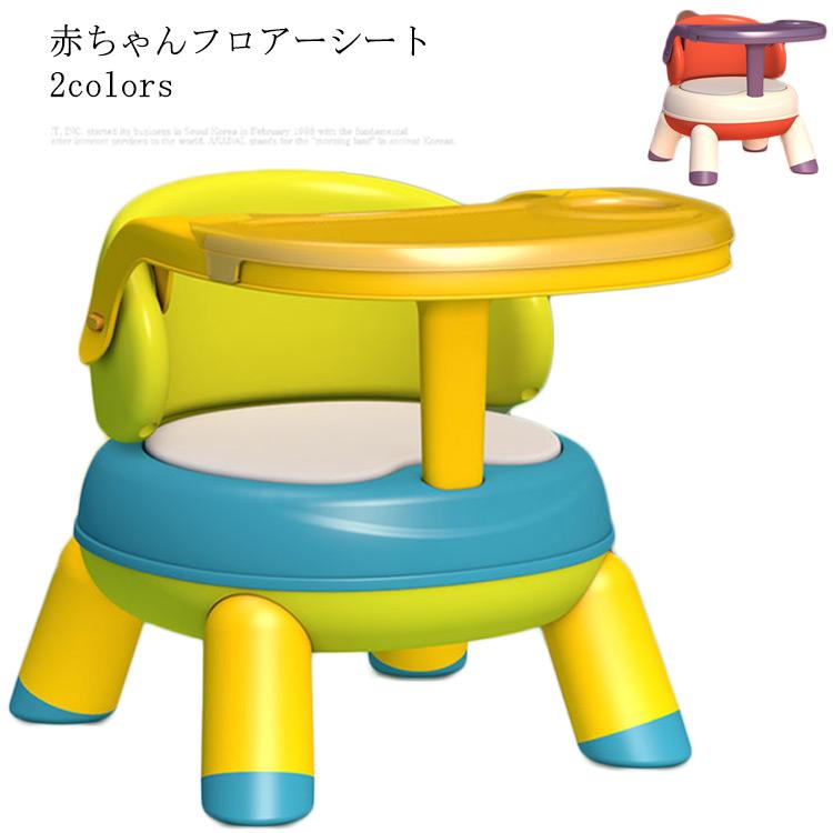 赤ちゃん 離乳食 椅子 ベビーチェア フロアーシート 固定 いす 