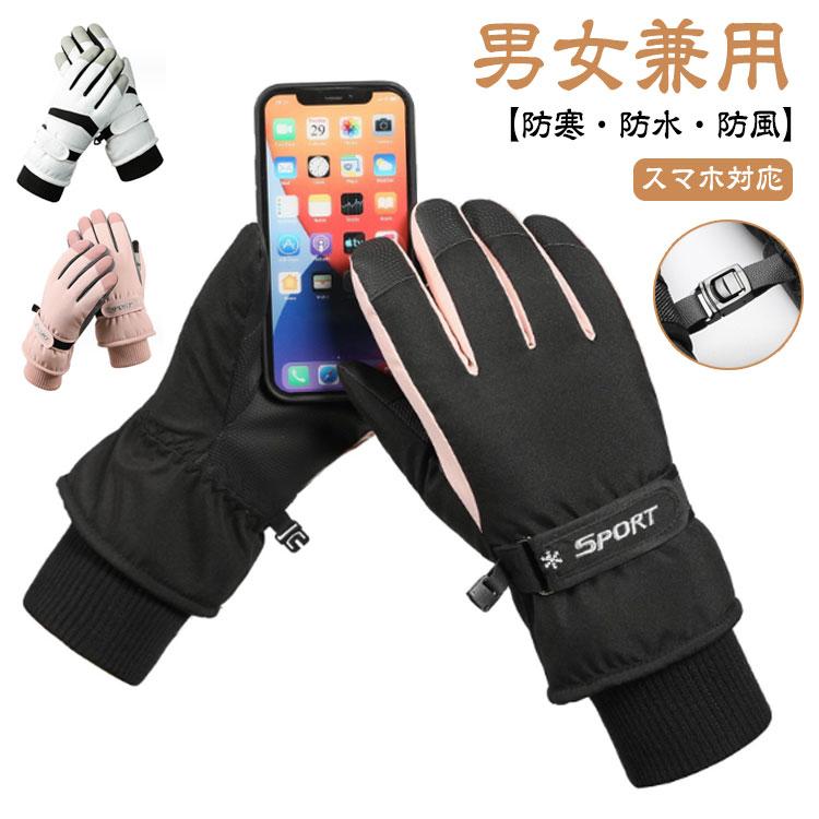 スノーウェア　レディース　スノーボード　スキーウェア　スノーグローブ スノーボード スキー グローブ スノーボードグローブ スキーグローブ