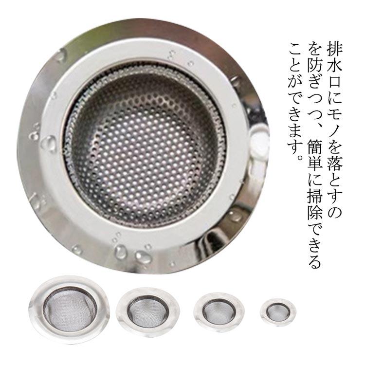送料無料】排水口 ゴミ受け ステンレス 流し用 5cm 7cm 9cm 11cm 排水