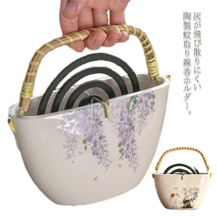 蚊取り線香 ホルダー 吊り下げ 陶器 ハンドル付き 蚊取り線香入れ