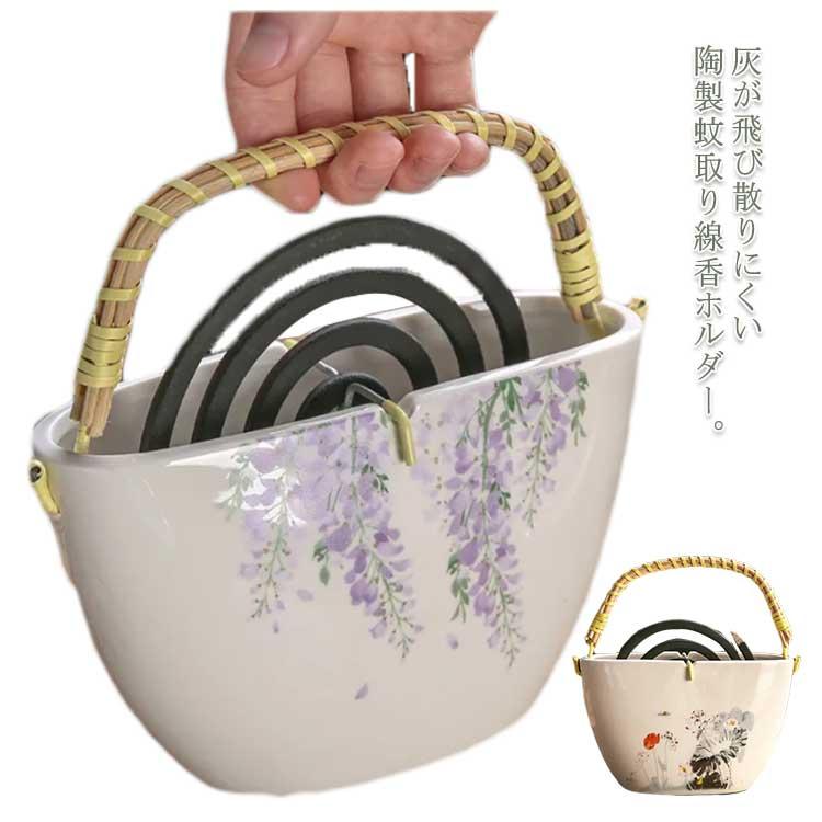 蚊取り線香 ホルダー 吊り下げ 陶器 ハンドル付き 蚊取り線香入れ