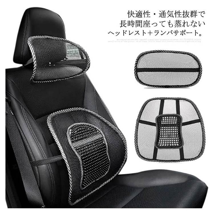 車 クッション 2点セット ランバーサポート ヘッドレスト 夏用 腰痛 腰