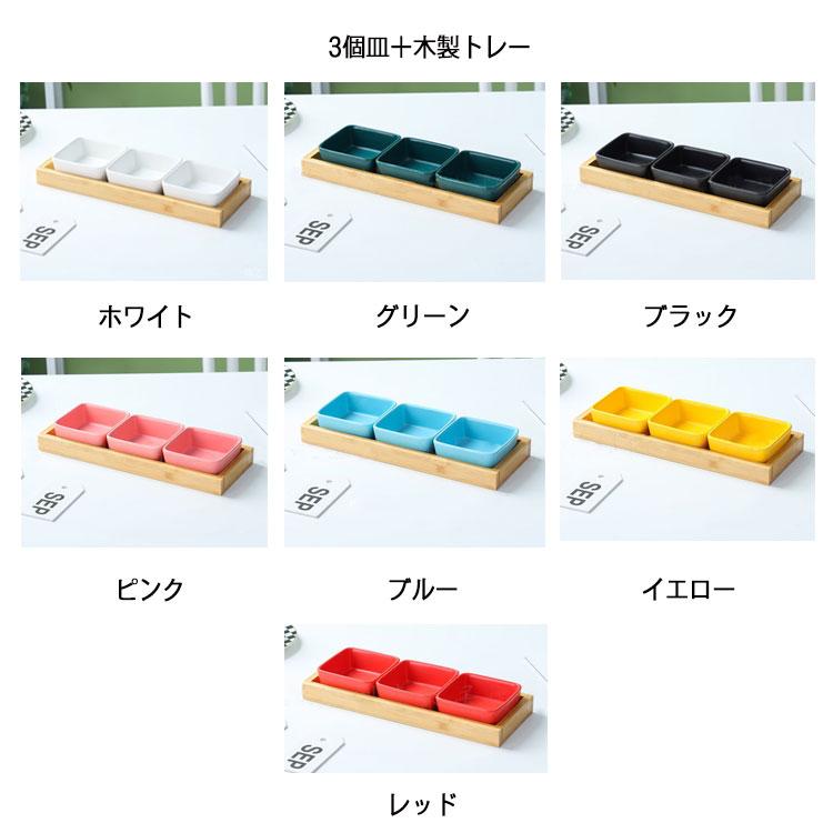 スクエアプレート 陶器 9*9cm 4枚セット 木製トレー付き 深型 スクエア
