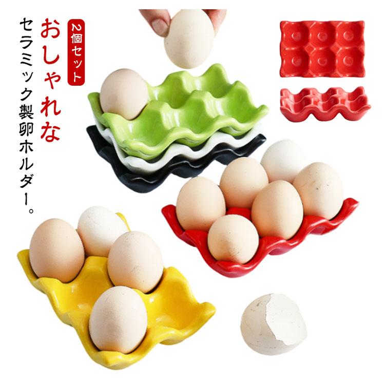 卵ホルダー エッグスタンド 2個セット 陶器 セラミック製 エッグ