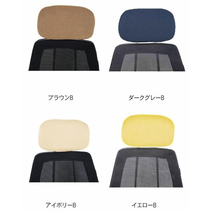 オフィスチェア 枕カバー 2枚セット ヘッドレストカバー ストレッチ性