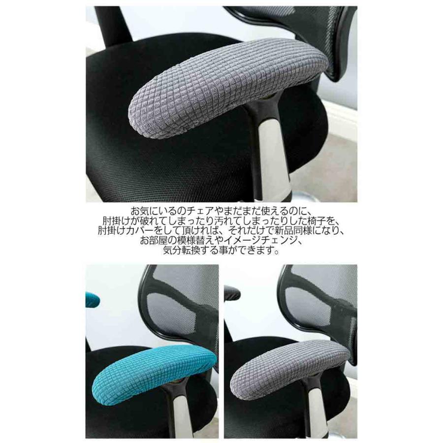 オフィスチェア アームレストカバー 椅子 肘掛カバー 左右セット いす