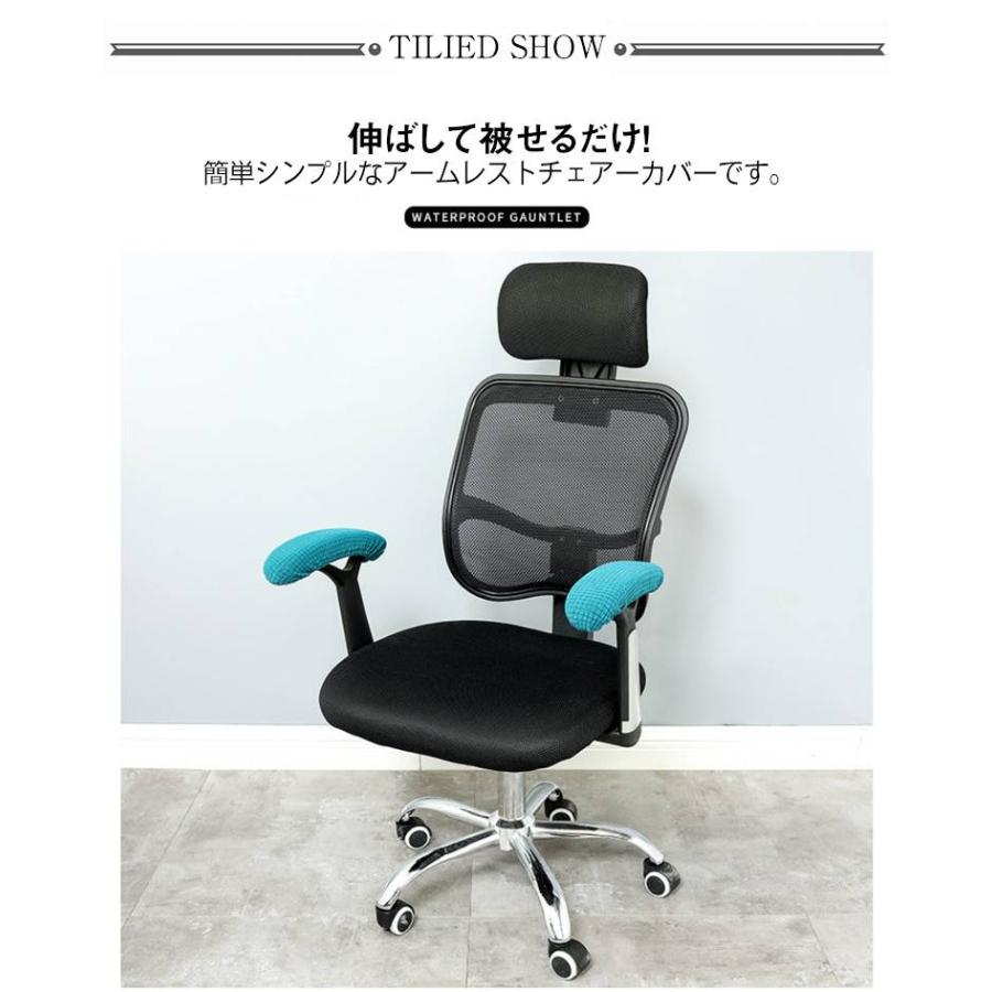 オフィスチェア アームレストカバー 椅子 肘掛カバー 左右セット いす