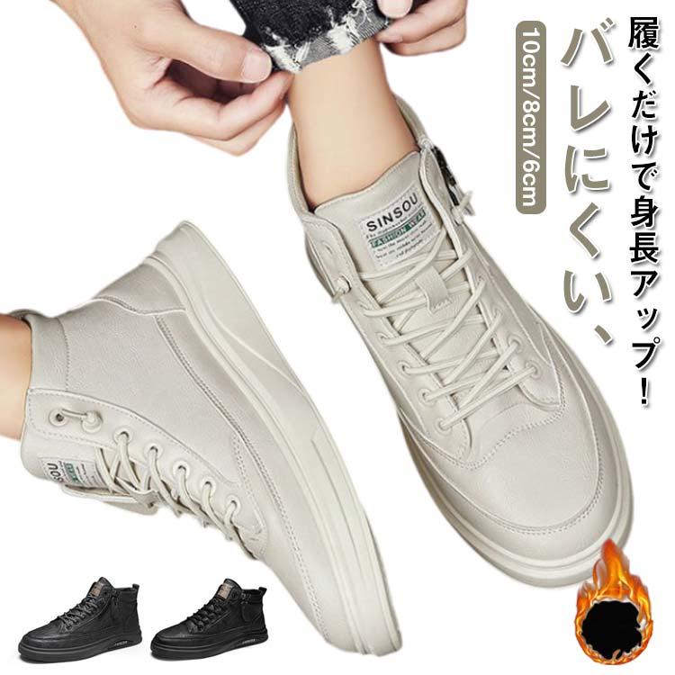 シークレットシューズ メンズ 10cm/8cm/6cm 背が高くなるシューズ 身長