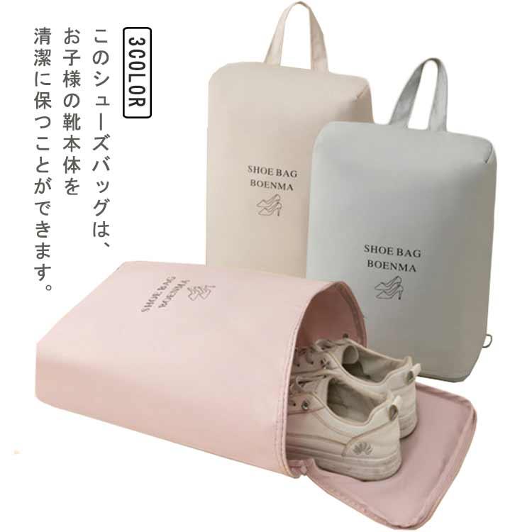 シューズケース コンパクト 防水 シューズバッグ 大人 小学生 ナイロン 