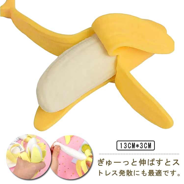 おもしろ リストレスト 癒し 2個セット バナナ おもちゃ にぎにぎ