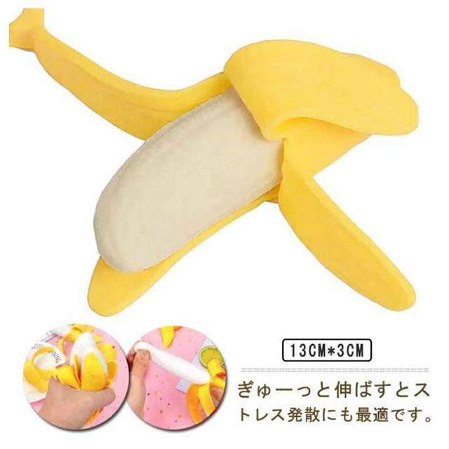 おもしろ リストレスト 癒し 2個セット バナナ おもちゃ にぎにぎ