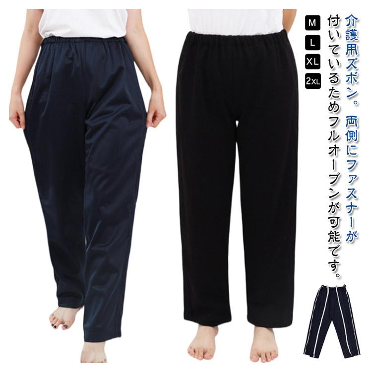 介護用パンツ 介護ズボン ファスナーパンツ 春 夏 秋 冬 フルオープン 男女兼用 高齢