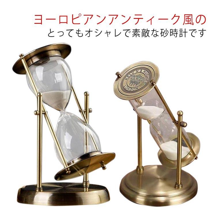 回転式 砂時計 15分 30分 60分 一時間 おしゃれ レトロ アンティーク