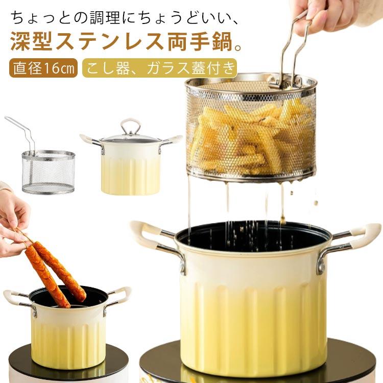 3L 天ぷら鍋 揚げ鍋 こし器付き ガラス蓋付き ステンレス 両手鍋 深型