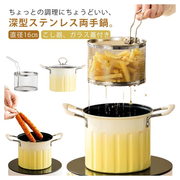 3L 天ぷら鍋 揚げ鍋 こし器付き ガラス蓋付き ステンレス 両手鍋 深型