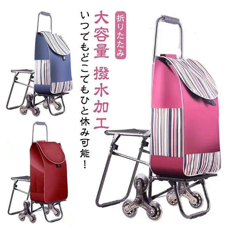 35L ショッピングカート 椅子付き 座れる 折りたたみ 軽量