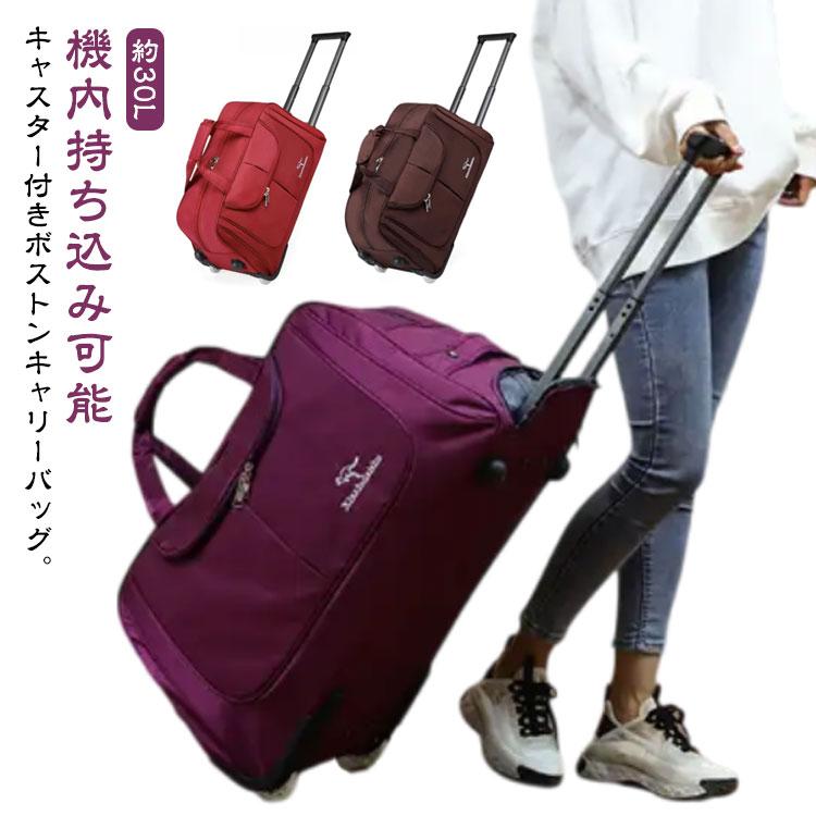 ボストンバッグ 旅行バッグ キャスター付き Sサイズ 2-3泊 機内