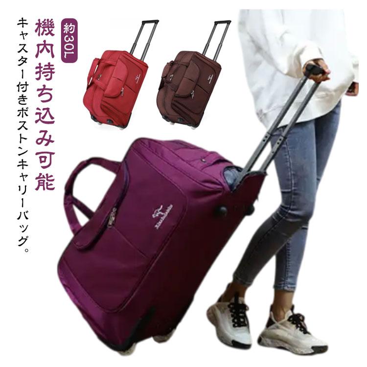 ボストンバッグ 旅行バッグ キャスター付き Sサイズ 2-3泊 機内
