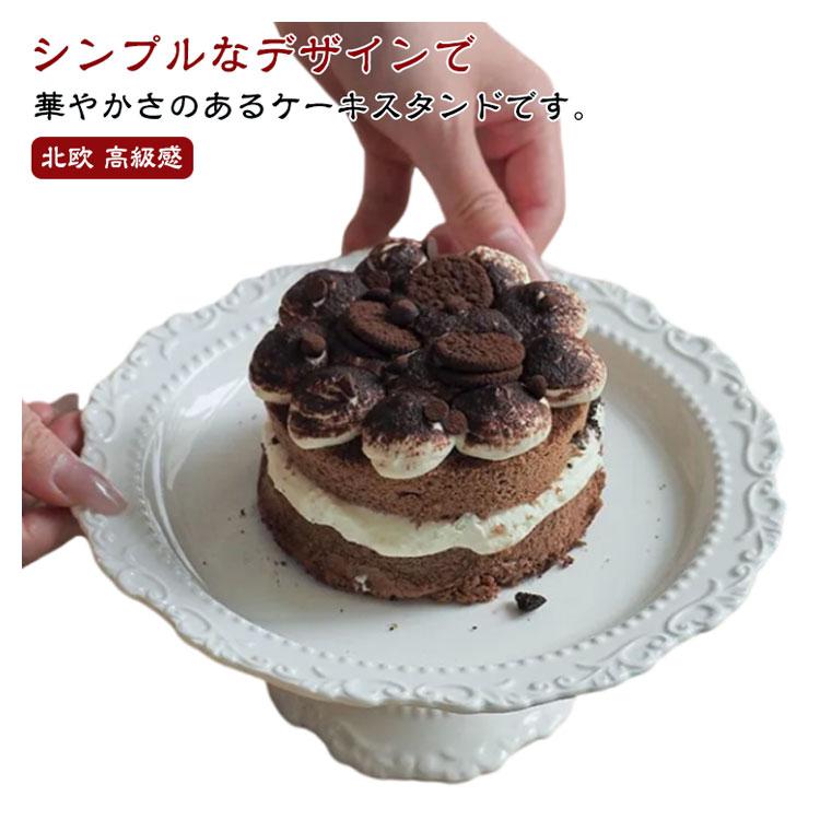 陶器 ケーキスタンド 1段 白 ホワイト 花リム アンティーク ケーキ