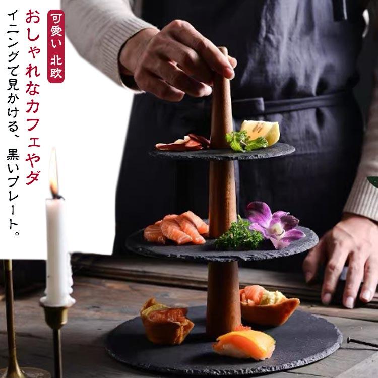ケーキスタンド 3段 ケーキトレー 石 天然石 木製 ケーキプレート