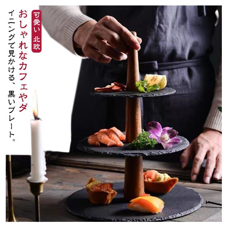 ケーキスタンド 3段 ケーキトレー 石 天然石 木製 ケーキプレート
