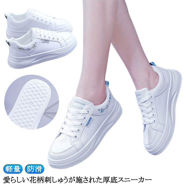 厚底 スニーカー 白 刺〓 レディース きれいめ 白スニーカー