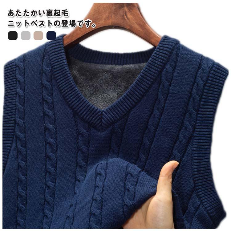 ベスト 秋 冬 裏起毛 厚手 ニットベスト Vネック ケーブル編み メンズ