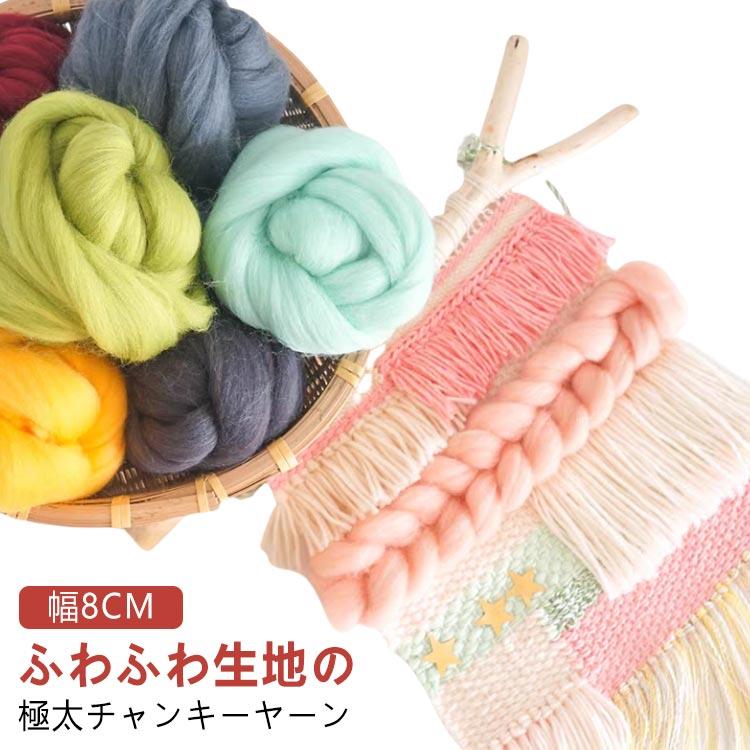 ウール100％ チャンキーニット 毛糸 極太 幅8CM ふわふわ チャンキー