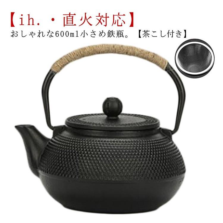 鉄瓶 鉄びん 小さめ 600ml ih対応 直火 ih 鉄製 急須 やかん ケトル