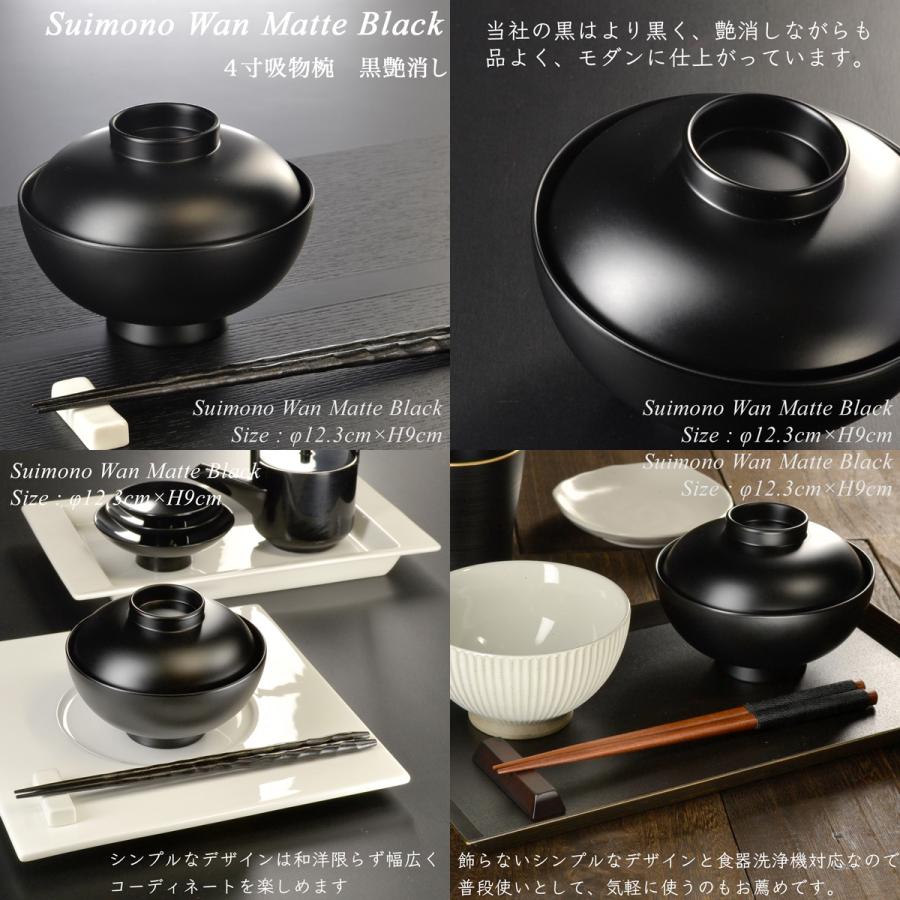 4寸 吸物椀 蓋付き ペアセット 黒艶消し 朱 モダン 漆器 あたか 4寸 吸物椀 蓋付き ペアセット 黒艶消し 朱 モダン 漆器 あたか