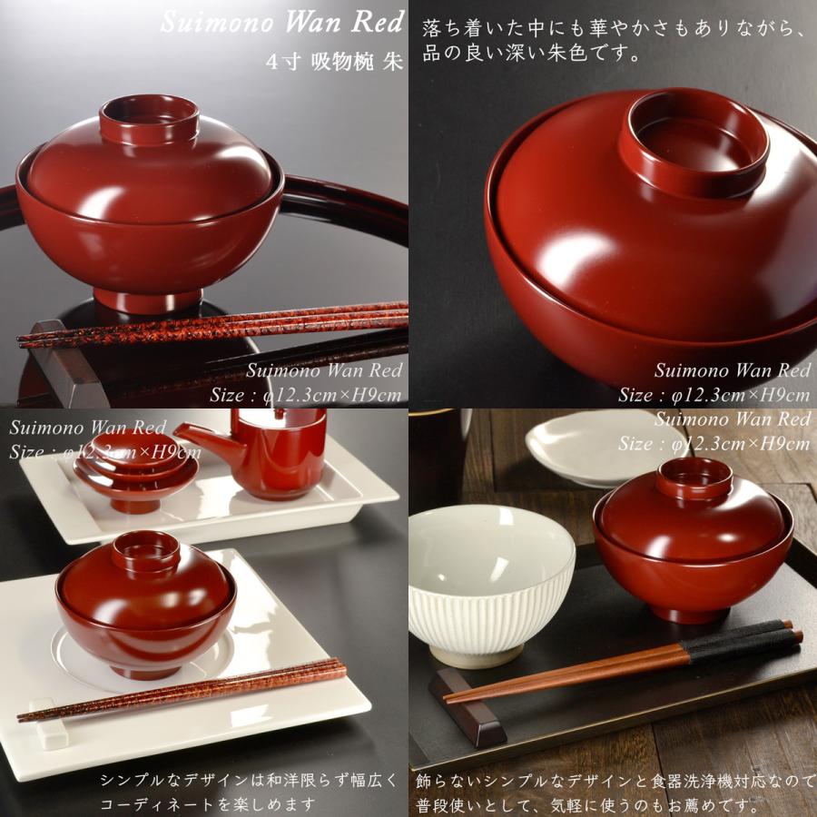 4寸 吸物椀 蓋付き ペアセット 黒艶消し 朱 モダン 漆器 あたか 4寸 吸物椀 蓋付き ペアセット 黒艶消し 朱 モダン 漆器 あたか