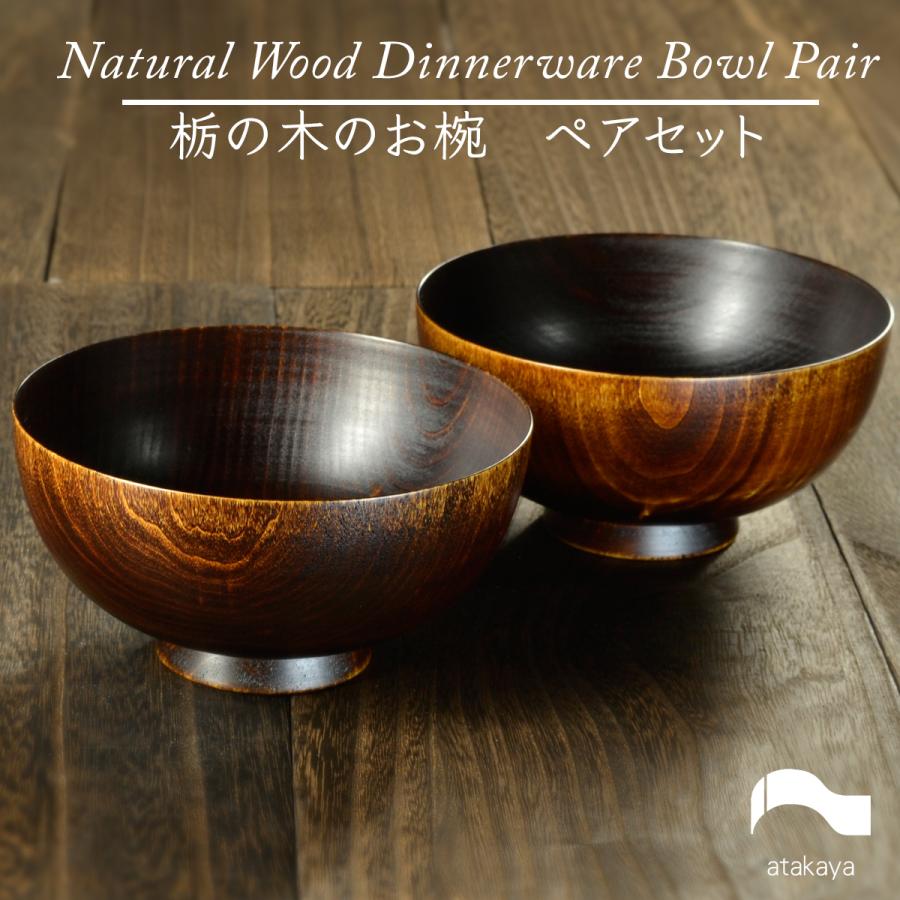 喜八工房　天然木　汁椀　ペアセット 喜八工房 天然木 汁椀 ペアセット
