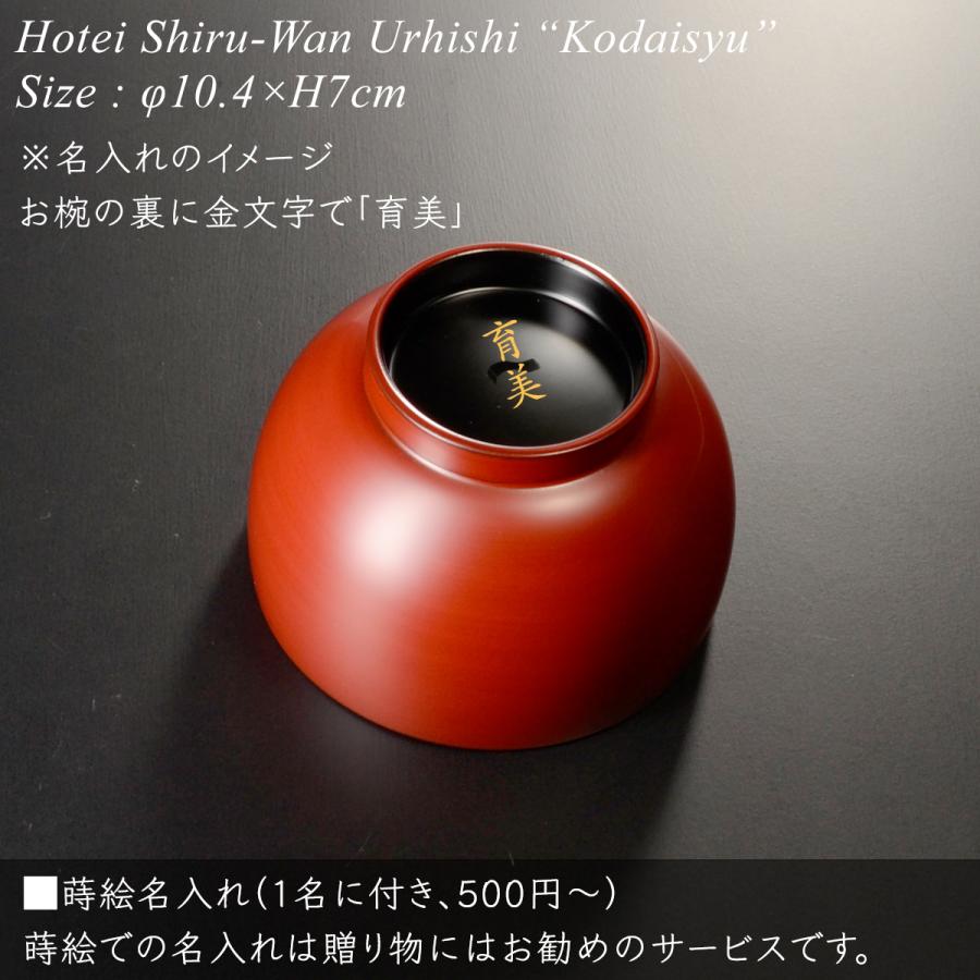 ほてい 汁椀 古代朱 漆塗り モダン 漆器 あたかや おしゃれ 日本製