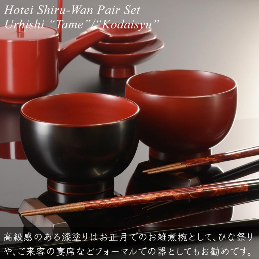 ほてい 汁椀 ペアセット 溜/古代朱 漆塗り モダン 漆器 あたかや