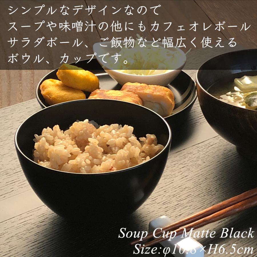 スープカップ BLACK モダン 漆器 あたかや 日本製 おしゃれ フリー